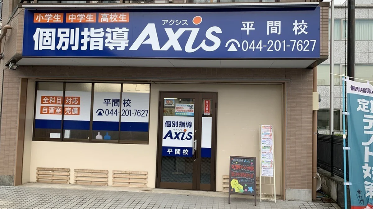 平間校 外観