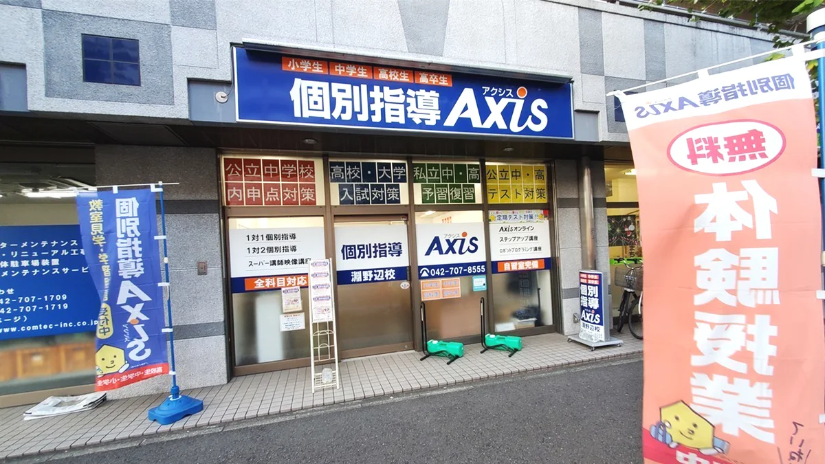 淵野辺校 外観