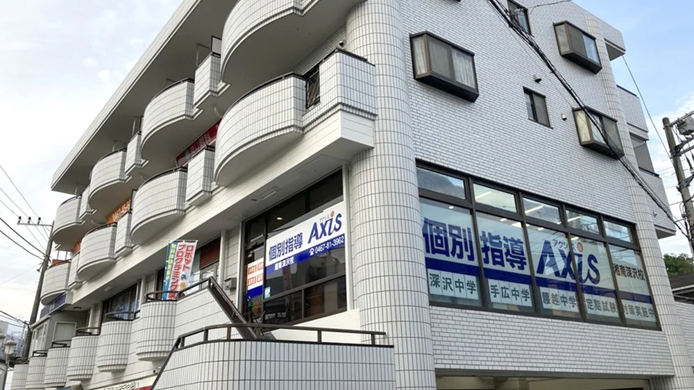 湘南深沢校 外観