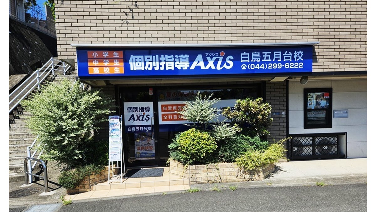 白鳥五月台校 外観