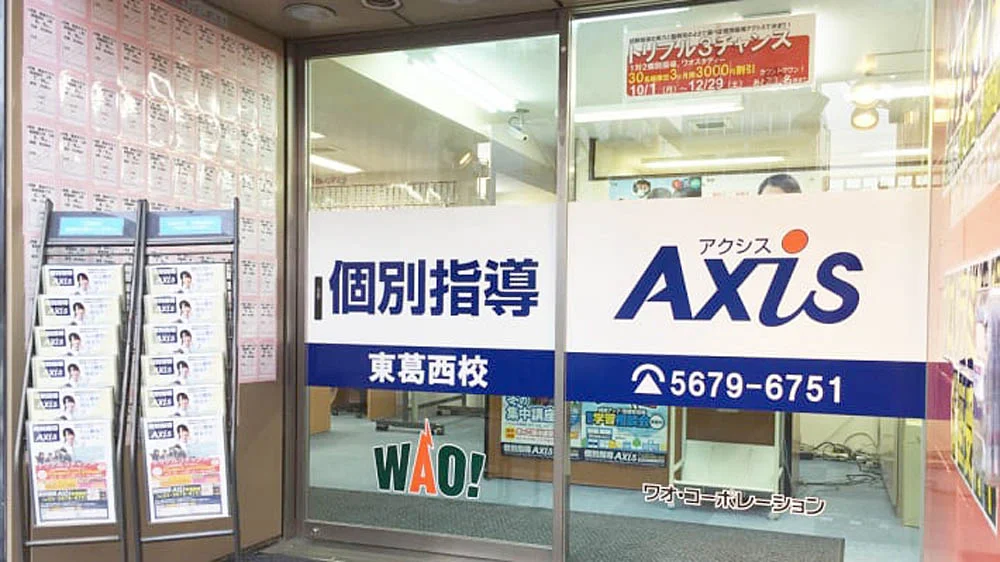 東葛西校 外観