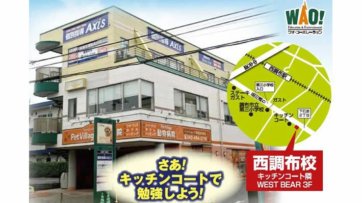 西調布校 外観
