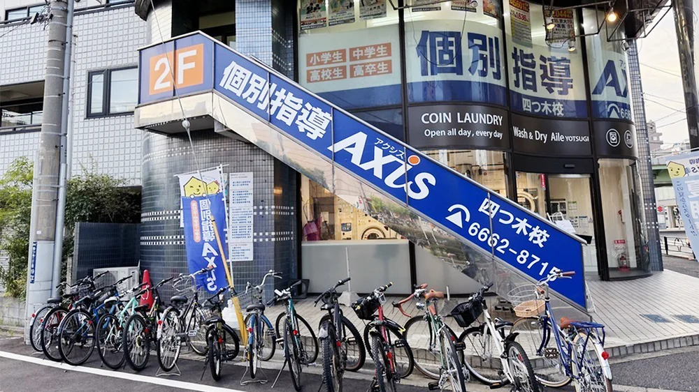 四つ木校 外観