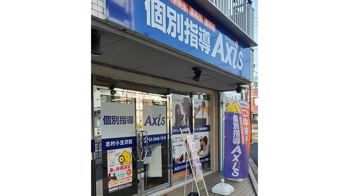 志村小豆沢校 外観