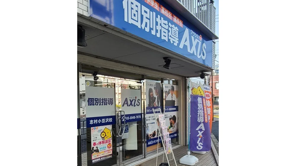 志村小豆沢校 外観