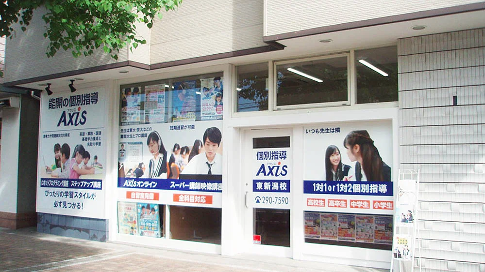 東新潟校 外観