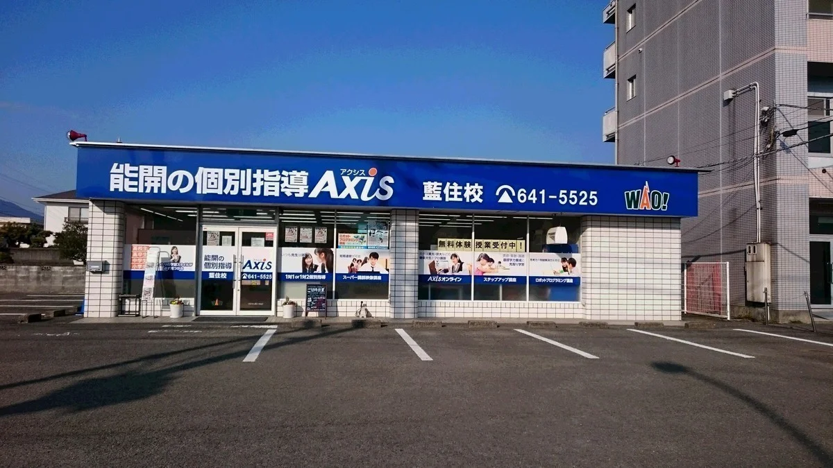 藍住校 外観