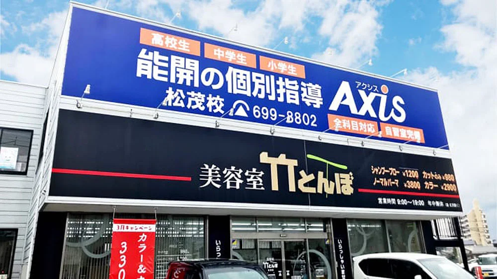 松茂校 外観