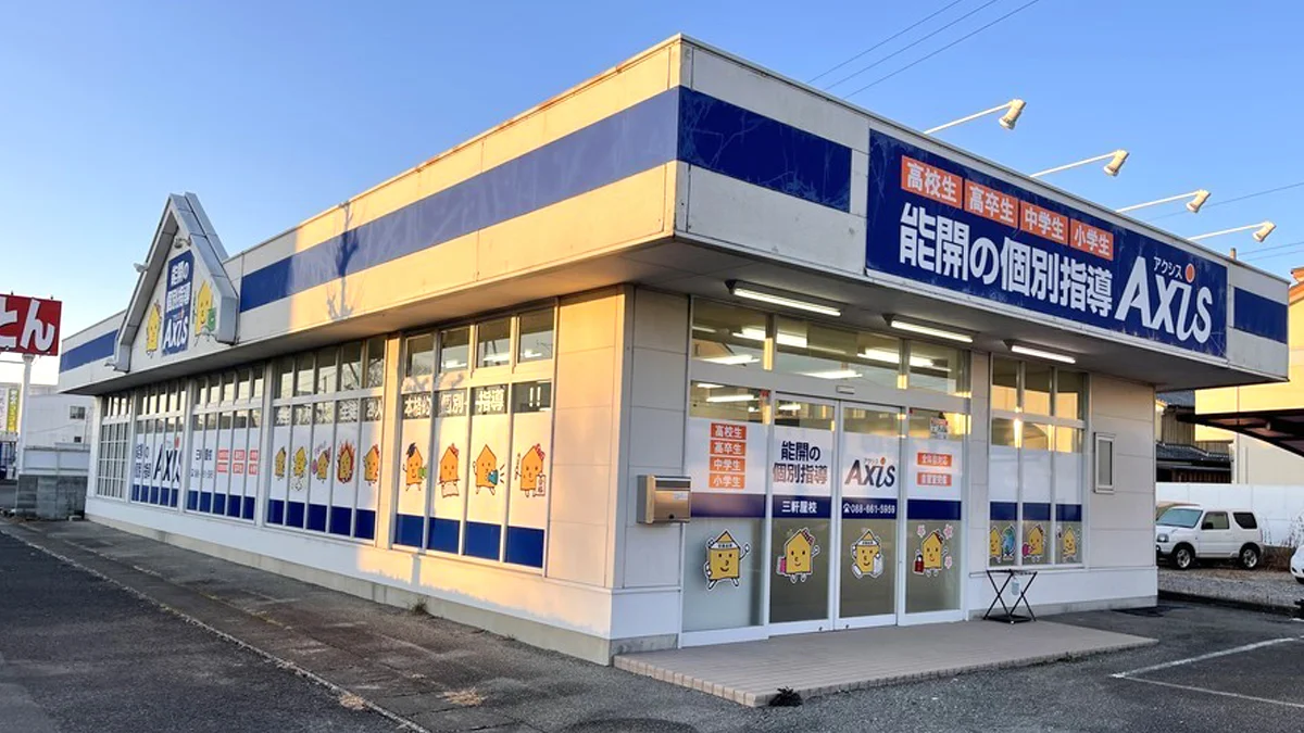 三軒屋校 外観