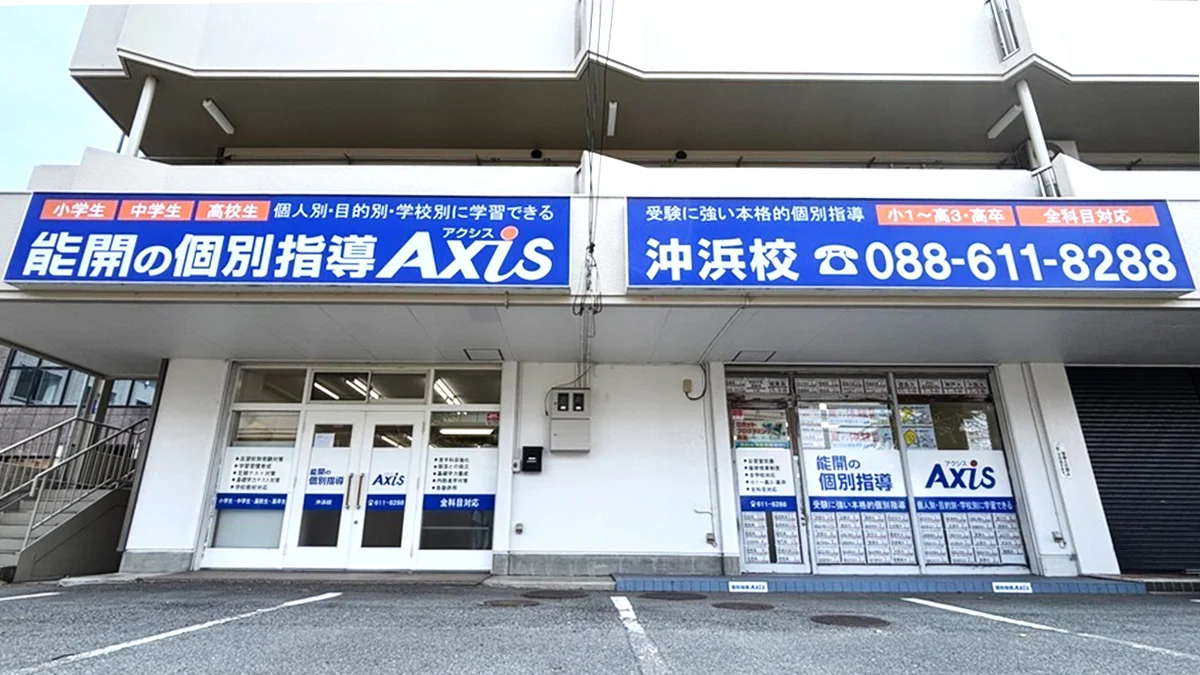 沖浜校 外観