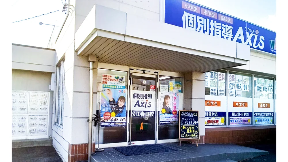 松江春日校 外観