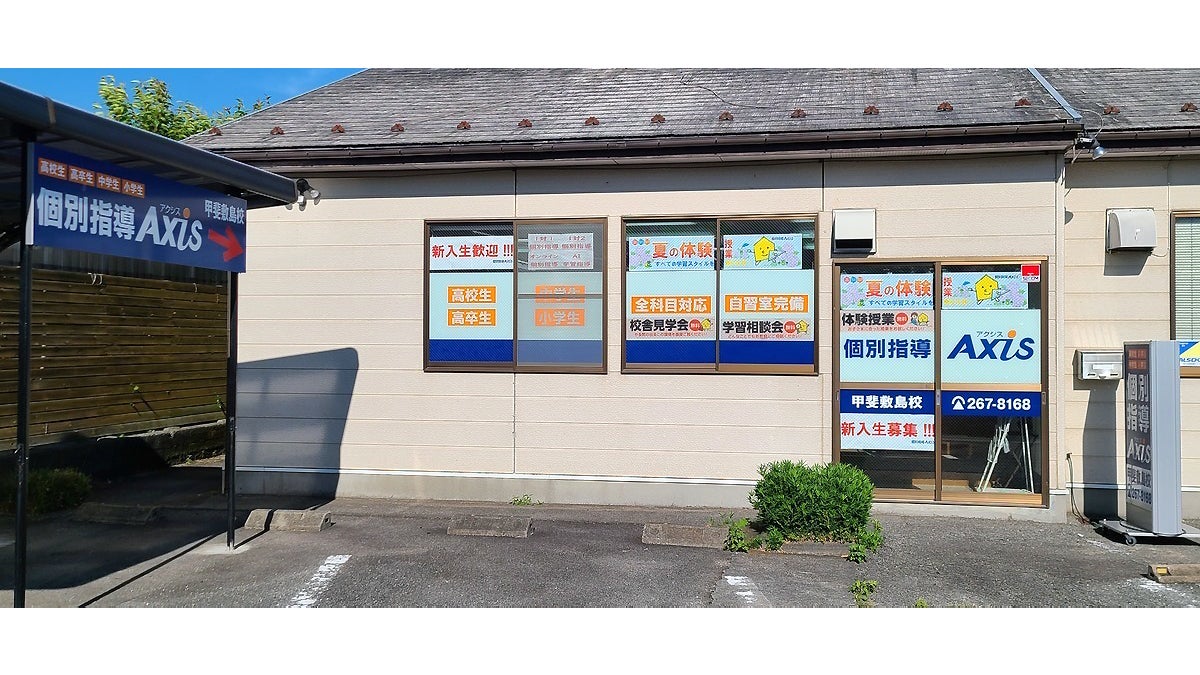 甲斐敷島校 外観