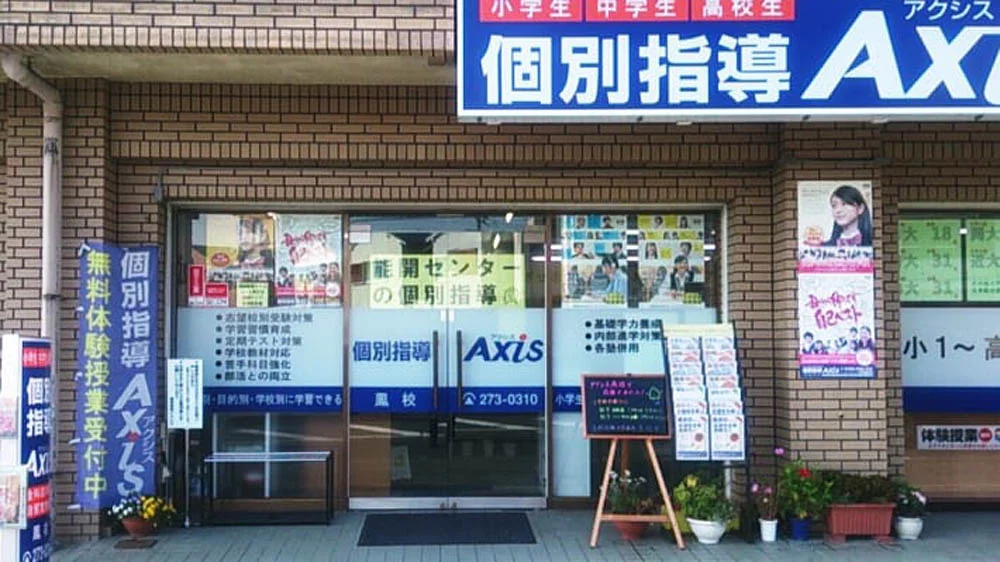 鳳校 外観