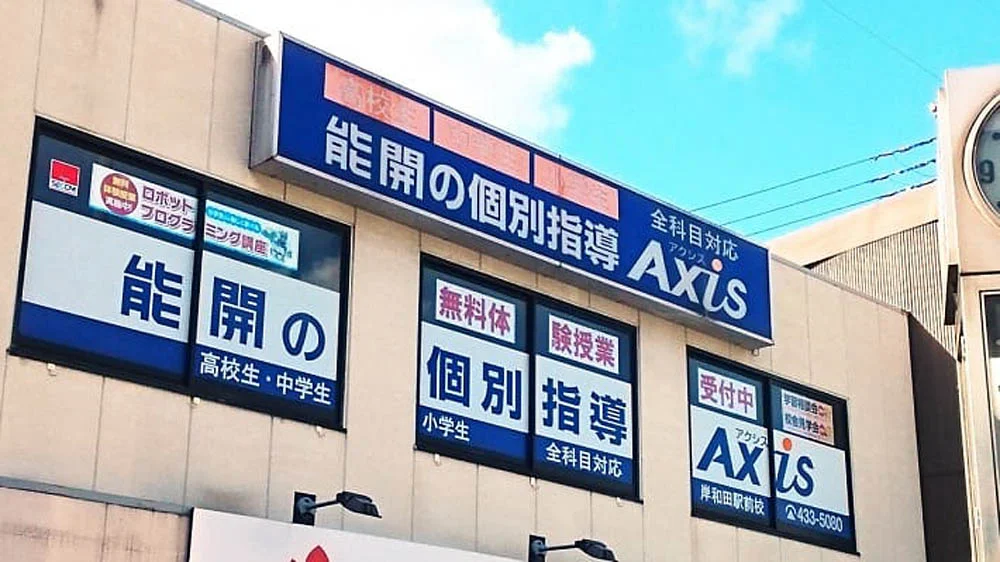 岸和田駅前校 外観