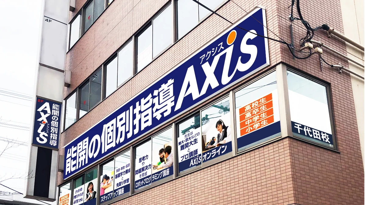 千代田校 外観