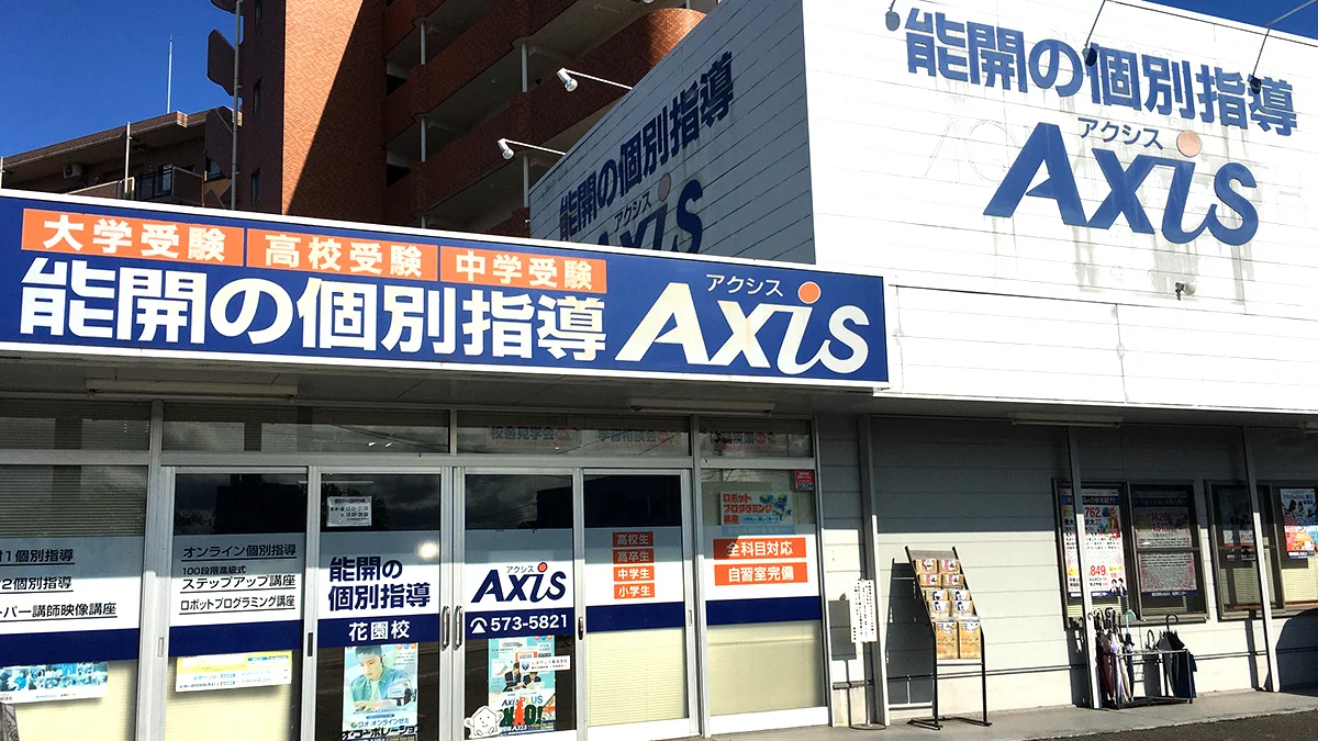 花園校 外観