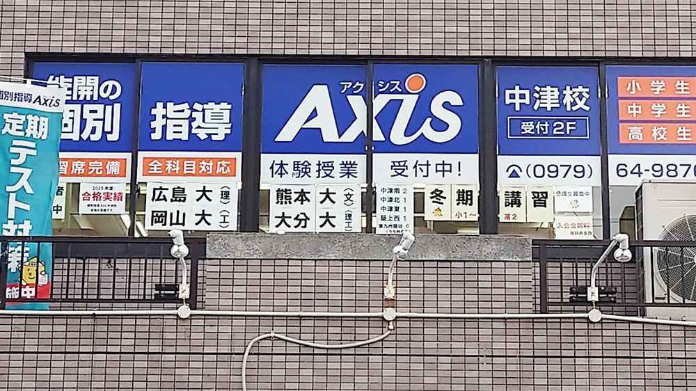 中津校 外観