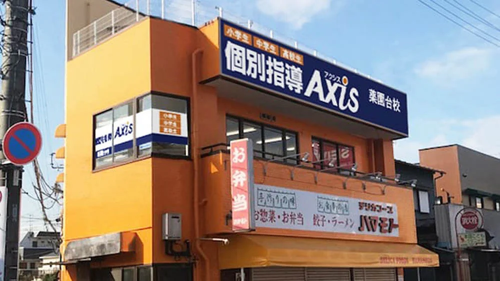 薬園台校 外観
