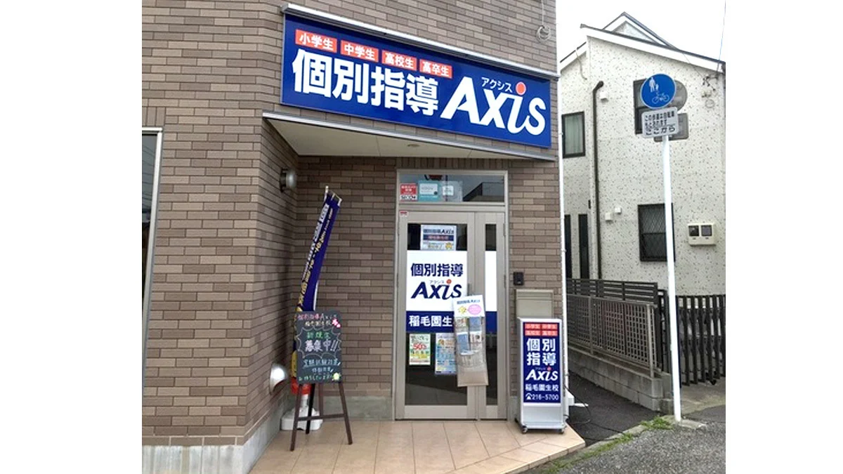 稲毛園生校 外観