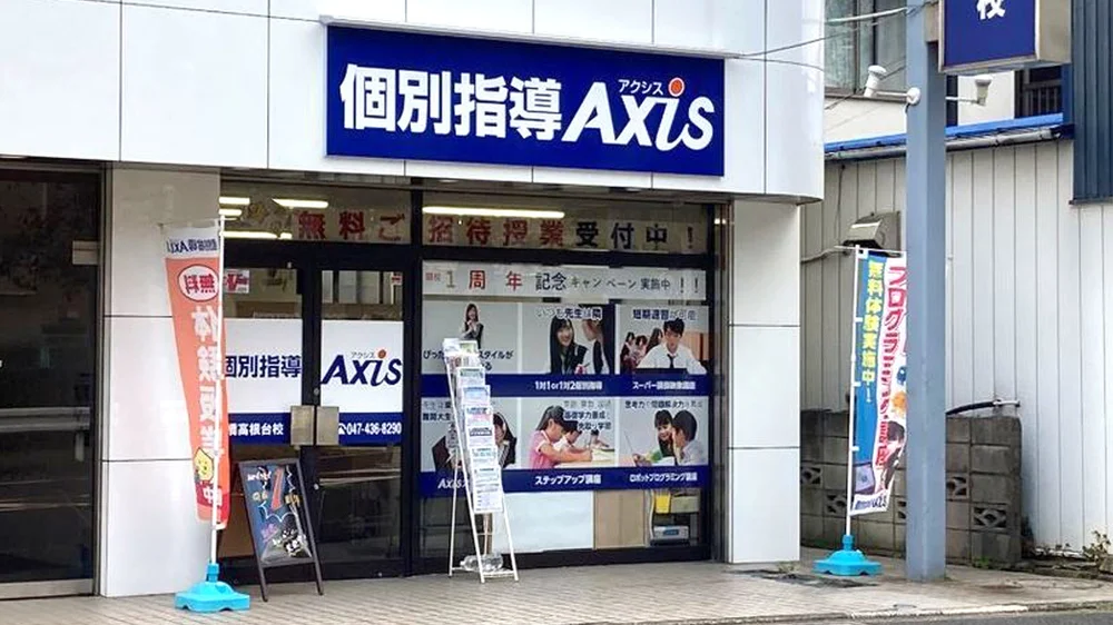 船橋高根台校 外観