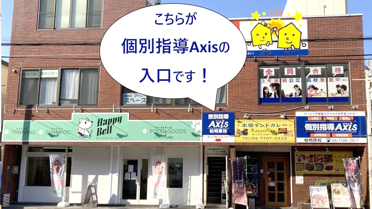 柏明原校 外観