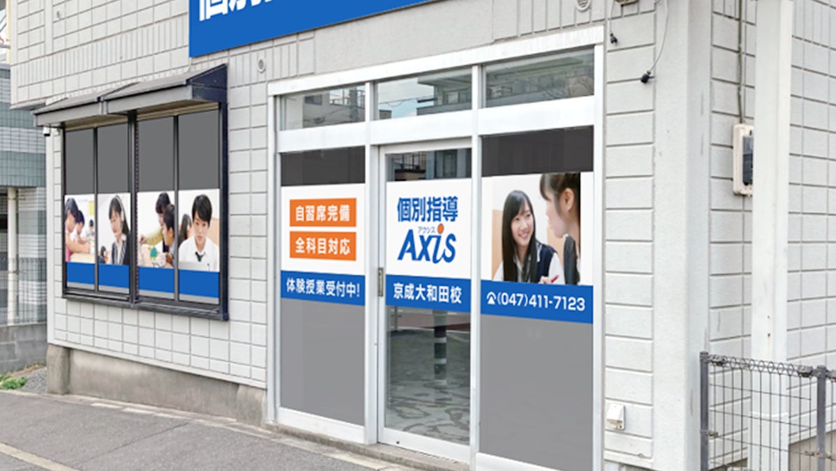 京成大和田校 外観