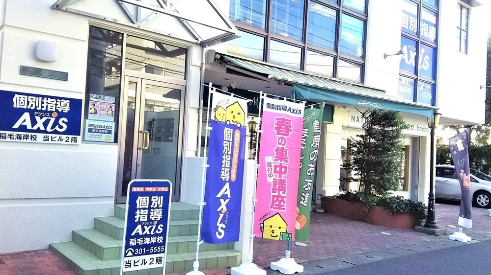 稲毛海岸校 外観