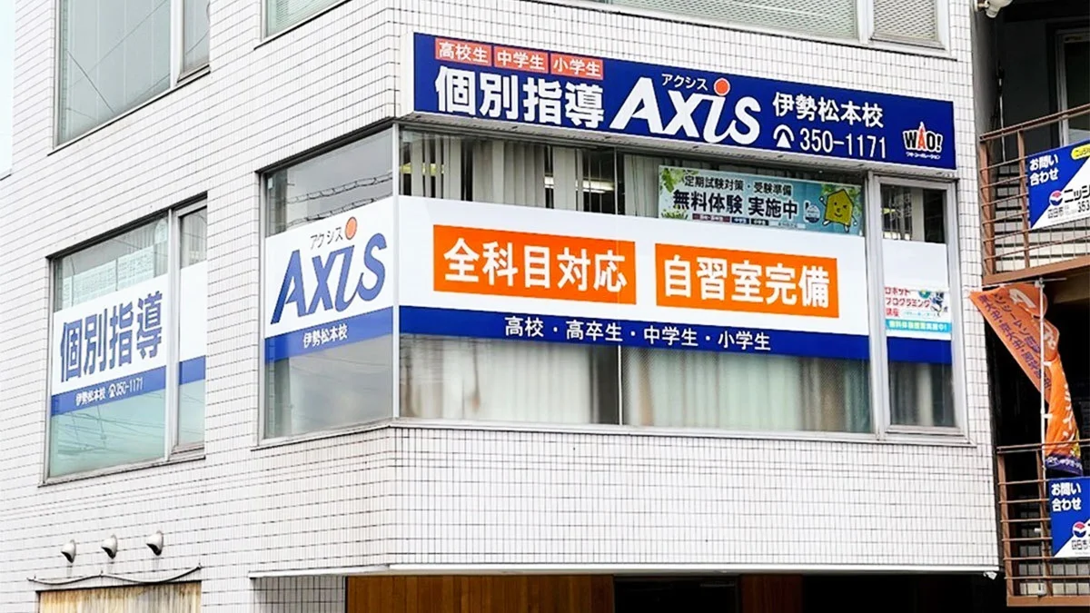 伊勢松本校 外観