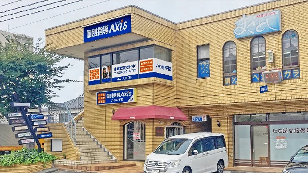 いわき平校 外観