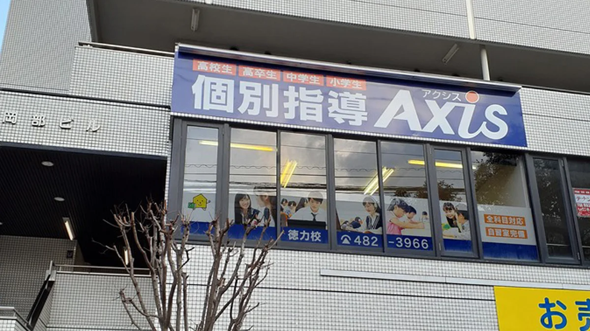 徳力校 外観