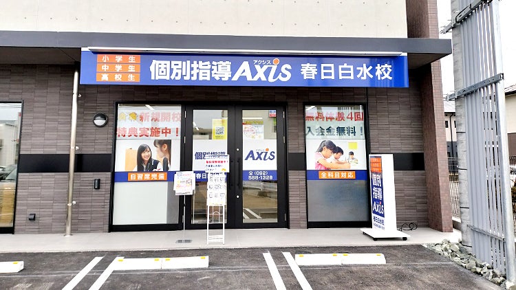 春日白水校 外観