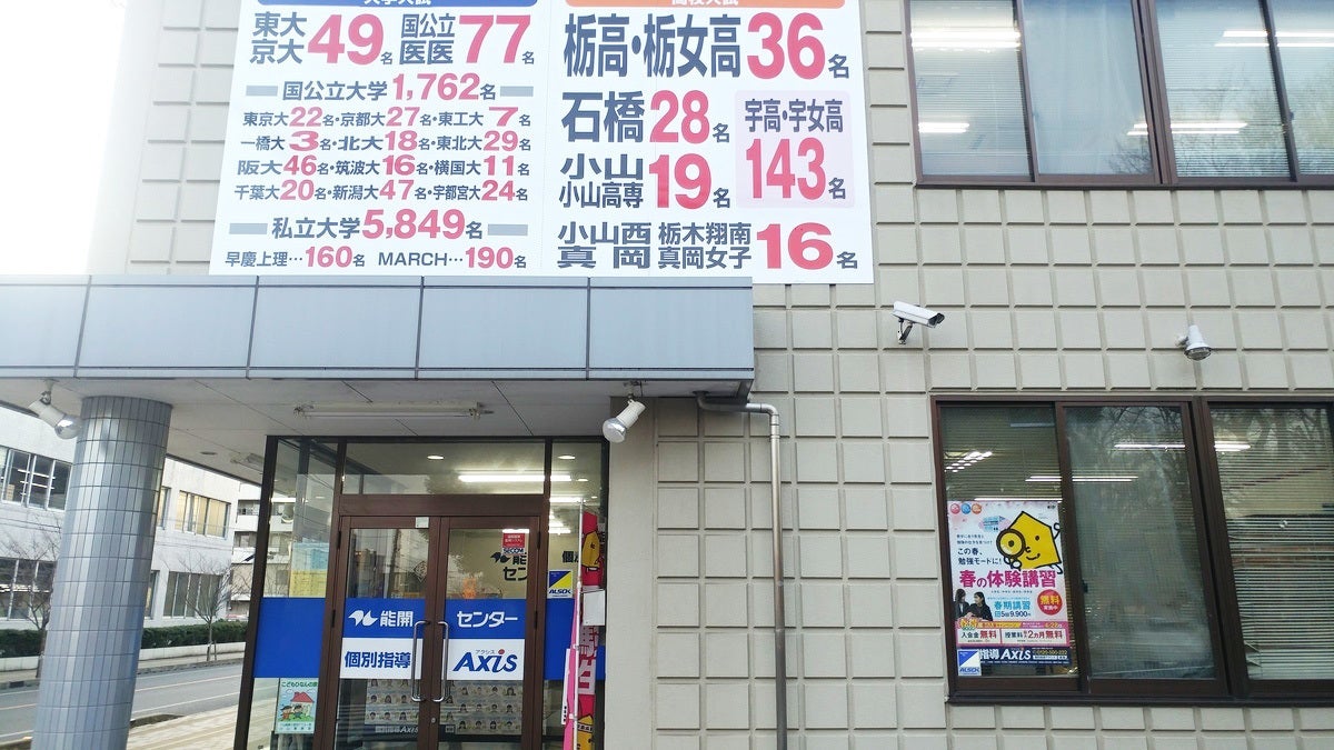 小山駅東校 外観