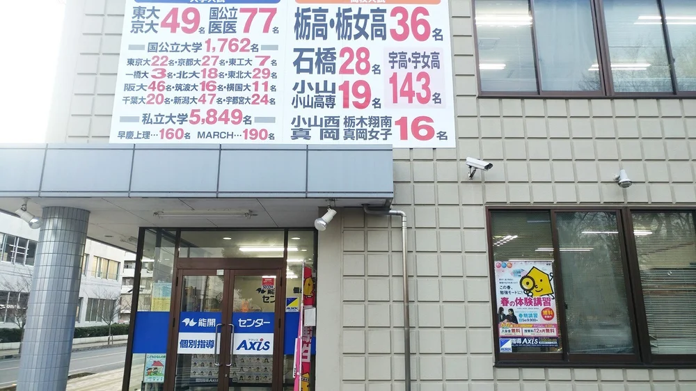 小山駅東校 外観