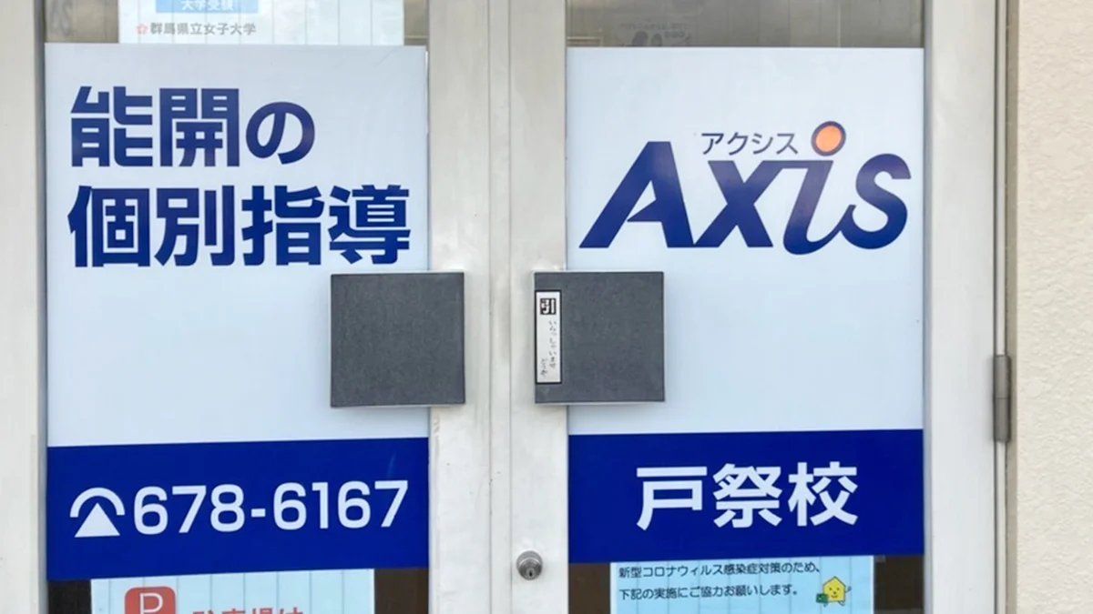 戸祭校 外観