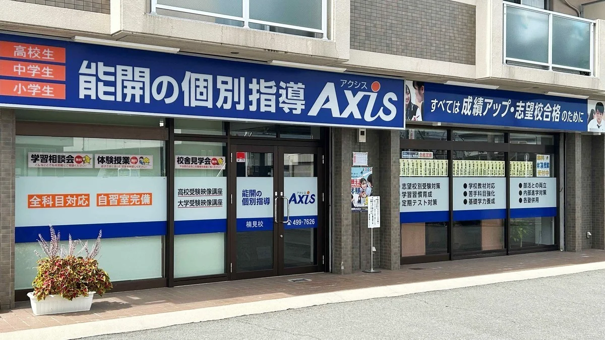 楠見校 外観