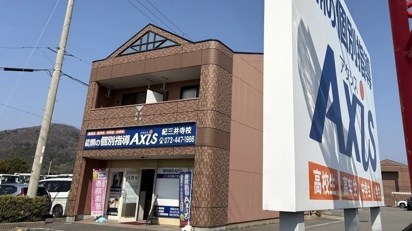 紀三井寺校 外観