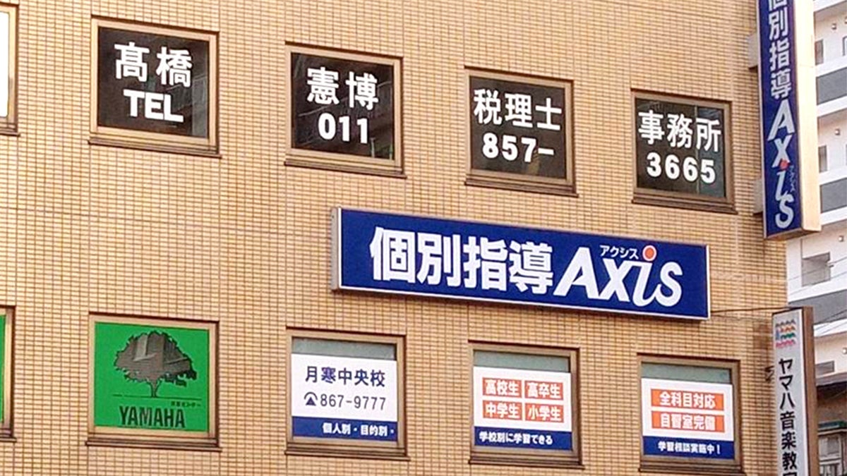 月寒中央校 外観