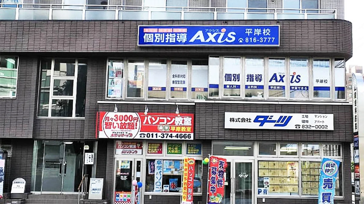 平岸校 外観