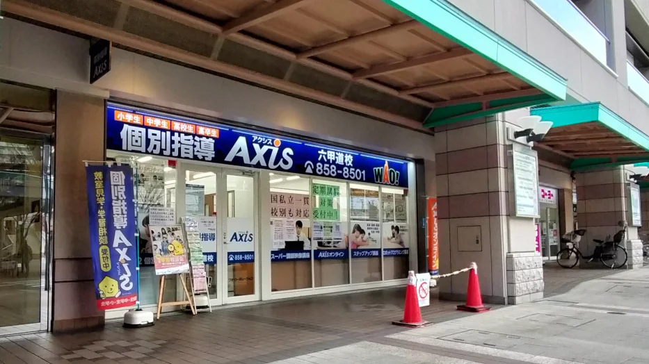 六甲道校 外観