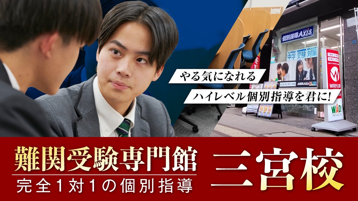 三宮校【難関受験専門館】 外観