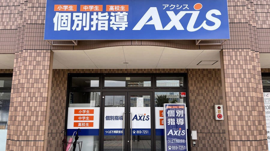 つくば万博駅前校 目指すは茨城で最も成績向上に熱心な個別指導塾です。