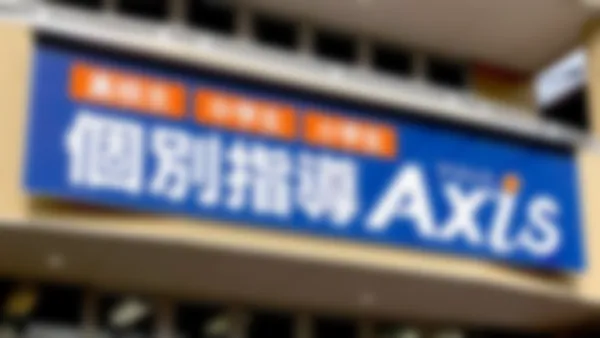 天白鴻の巣校 「生徒の悩みに寄り添う」をモットーにした個別指導塾