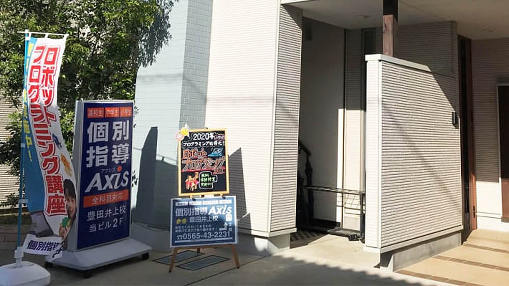 豊田井上校 地域の皆様のおかげで、１０年目を迎えました！