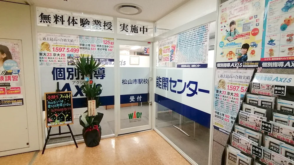 松山市駅校 ここに立つと、やる気が湧き上がるはず。「今日も頑張るぞ！」