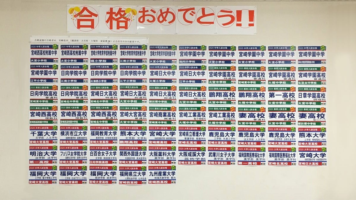 橘通校 会員生の努力の証、合格実績！