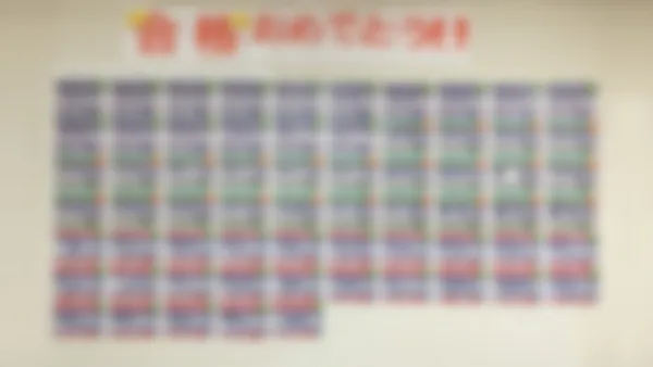 橘通校 会員生の努力の証、合格実績!