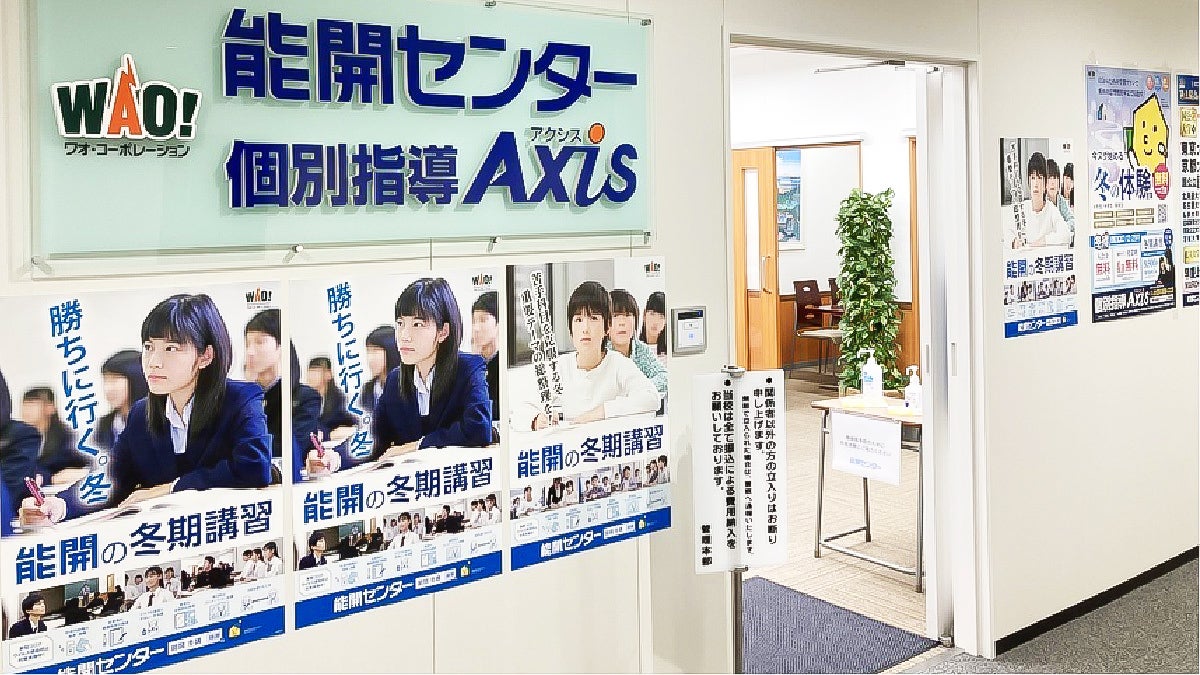 仙台校 2階すべてのフロアが個別指導Axis、能開センター仙台校！