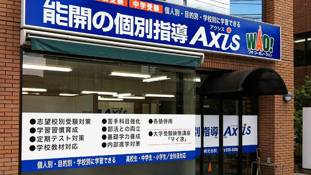 南光台校 「明るく・楽しく・元気よく」そして【真剣に】