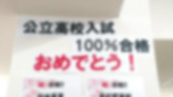 南光台校 「こうなりたい!」そんな思いを形にしていくために必要なことは「正しい努力」です