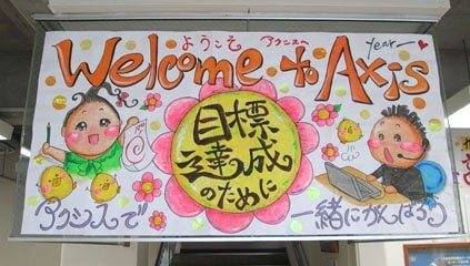 首里校 夢や目標を達成するために！